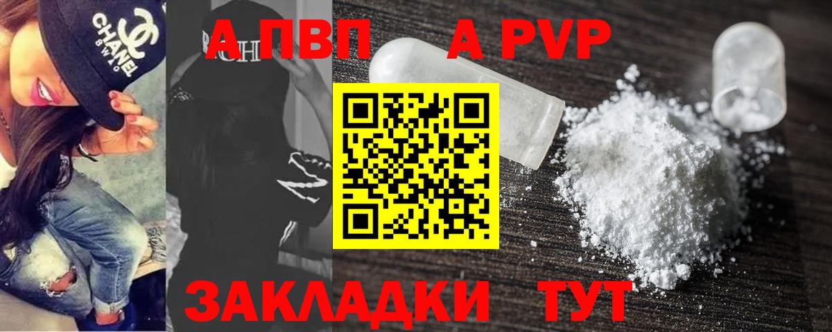A PVP Crystall  Альфа ПВП Соль  Тавда  Вход с VPN 
