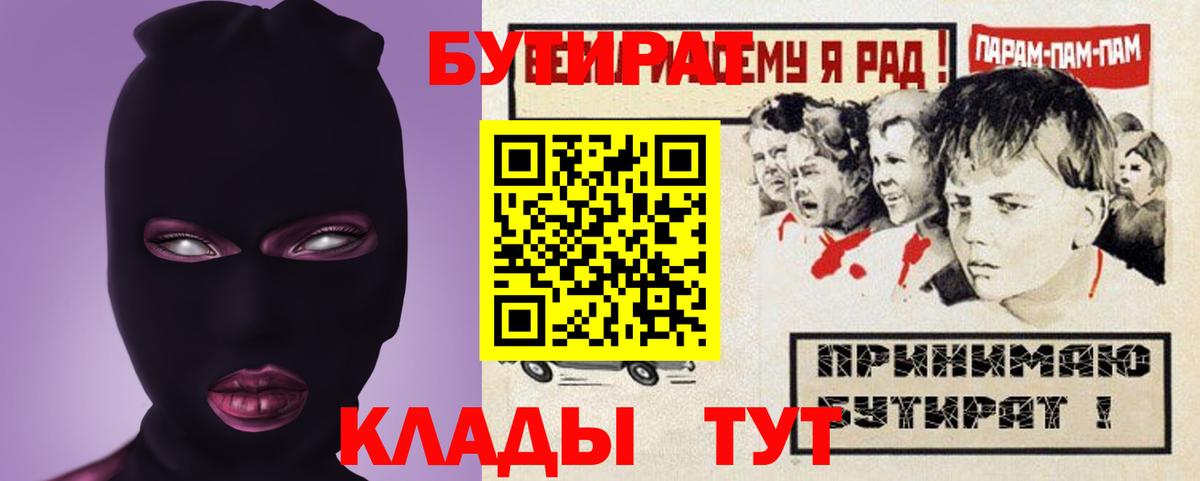 Бутират GHB  Бутират  Тавда  Вход с VPN 