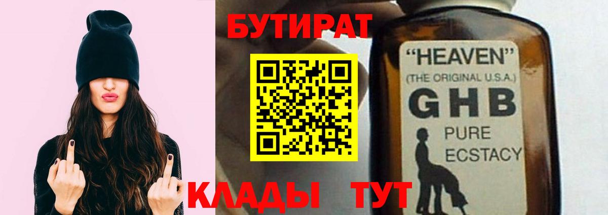 БУТИРАТ бутик  Тавда 