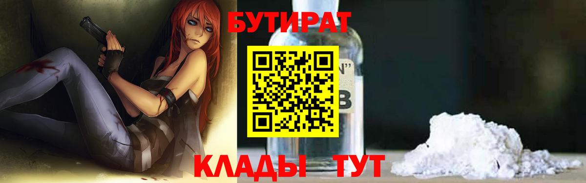 БУТИРАТ оксибутират Тавда