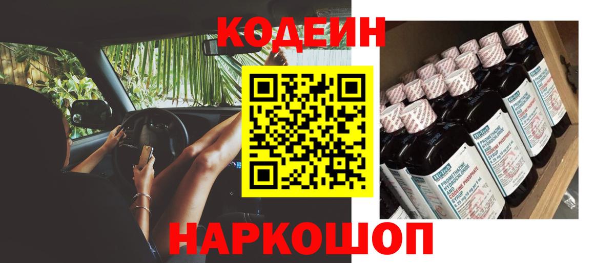 Codein напиток Lean (лин)  Вход с VPN  Тавда  Кодеин Purple Drank 