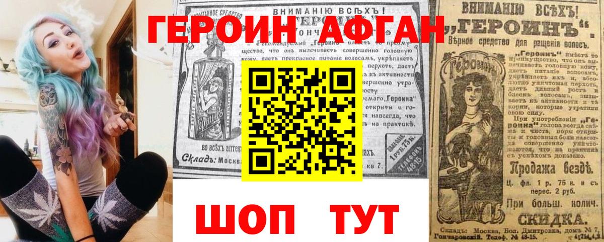 Героин афганец Тавда