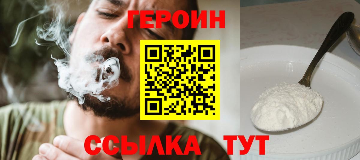 Героин белый Тавда