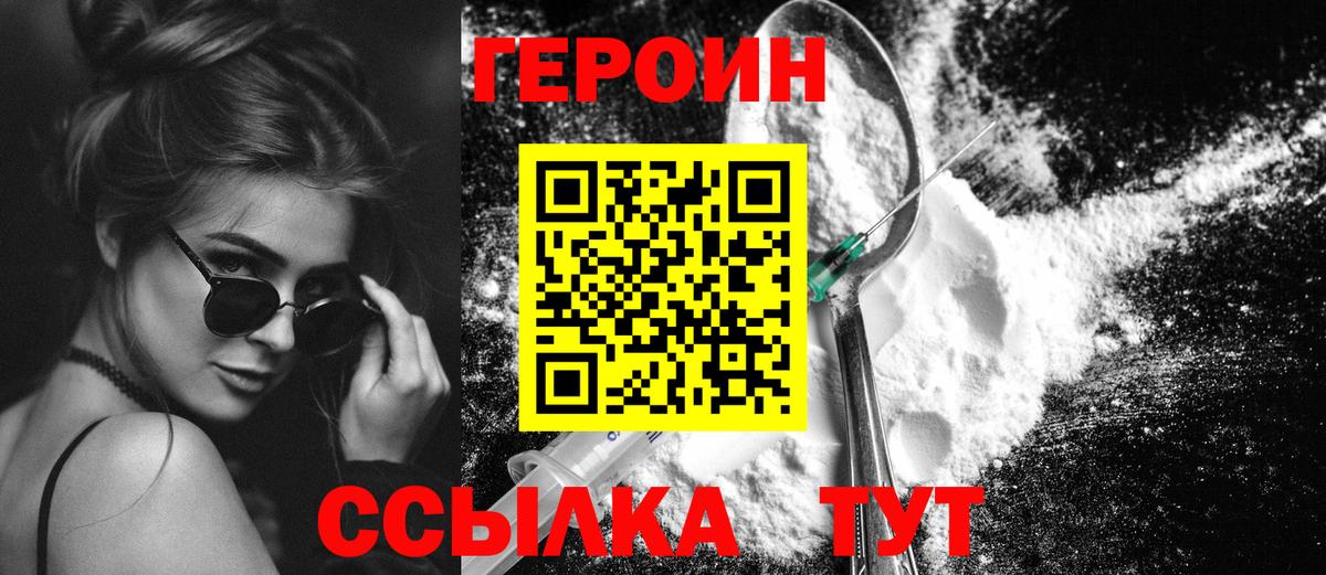 ГЕРОИН хмурый  Тавда 