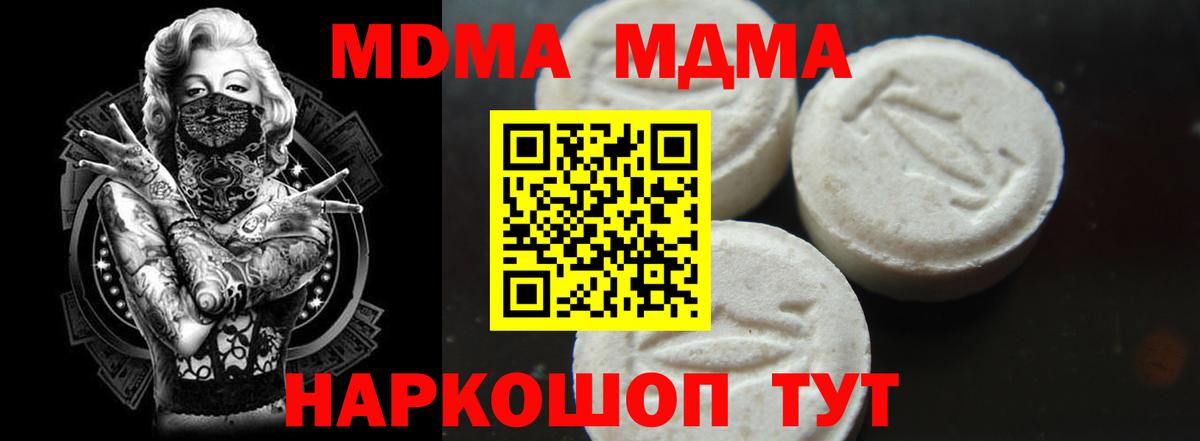 МДМА кристаллы  МДМА  Тавда  MDMA Molly 