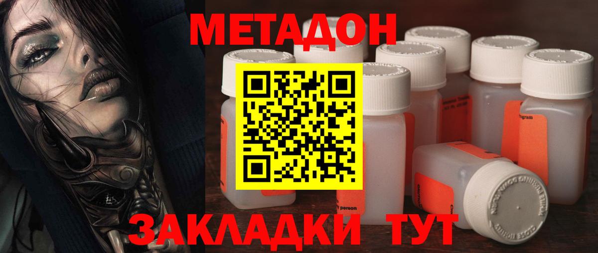 Метадон methadone  Тавда 